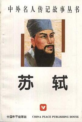 蘇軾 pdf epub mobi 電子書 下載