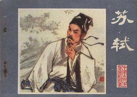 蘇軾 pdf epub mobi 電子書 下載