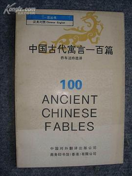 中国古代寓言一百篇 pdf epub mobi 电子书 下载