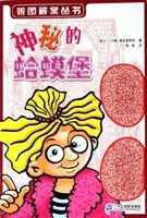 神秘的蛤蟆堡 pdf epub mobi 电子书 下载