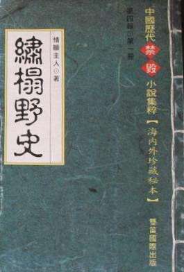 繡榻野史 pdf epub mobi 电子书 下载