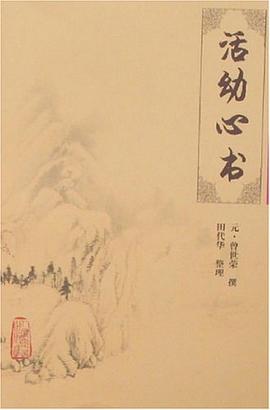 活幼心书 pdf epub mobi 电子书 下载