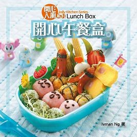 自家製開心午餐盒 pdf epub mobi 电子书 下载