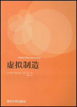 虚拟制造 pdf epub mobi 电子书 下载
