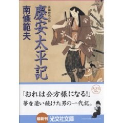 慶安太平記 pdf epub mobi 电子书 下载