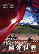 顶级摄影师眼帘下的关外世界 pdf epub mobi 电子书 下载
