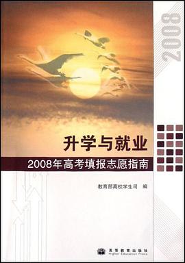 升学与就业 pdf epub mobi 电子书 下载