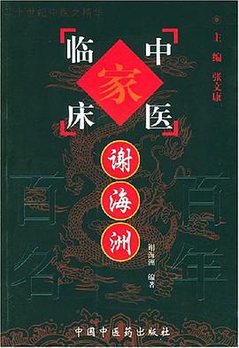 谢海洲 pdf epub mobi 电子书 下载