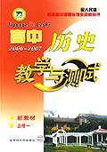高中曆史教學與測試 pdf epub mobi 電子書 下載