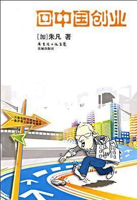 回中国创业 pdf epub mobi 电子书 下载