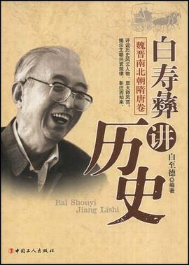 白寿彝讲历史 pdf epub mobi 电子书 下载