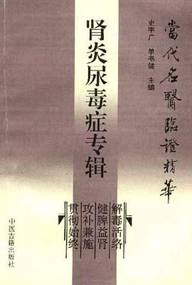 肾炎尿毒症专辑 pdf epub mobi 电子书 下载
