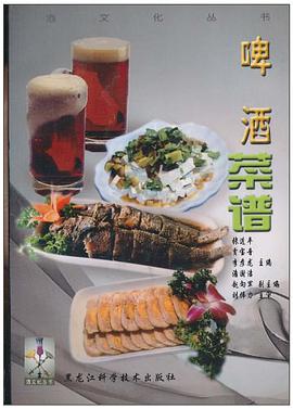 啤酒菜谱 pdf epub mobi 电子书 下载