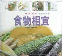 食物相宜 pdf epub mobi 电子书 下载