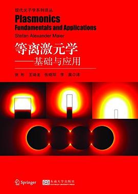 等离激元学 pdf epub mobi 电子书 下载
