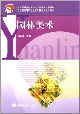 园林美术 pdf epub mobi 电子书 下载