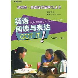 英语阅读与表达（8上） pdf epub mobi 电子书 下载
