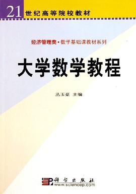 大学数学教程 pdf epub mobi 电子书 下载