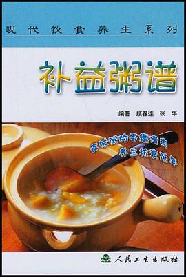 補益粥譜 pdf epub mobi 電子書 下載