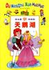 天鹅湖 pdf epub mobi 电子书 下载