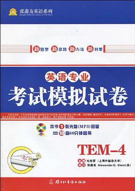 英语专业考试模拟试卷 pdf epub mobi 电子书 下载