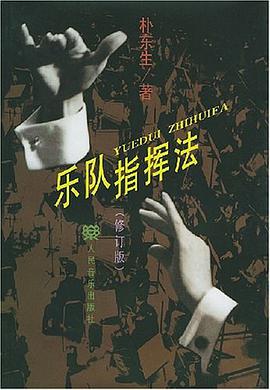 乐队指挥法 pdf epub mobi 电子书 下载