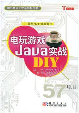 电玩游戏Java实战DIY pdf epub mobi 电子书 下载