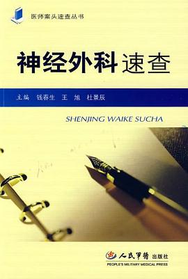 神经外科速查 pdf epub mobi 电子书 下载