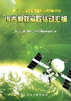 第二十二届全国青少年科技创新大赛优秀科技实践活动汇编