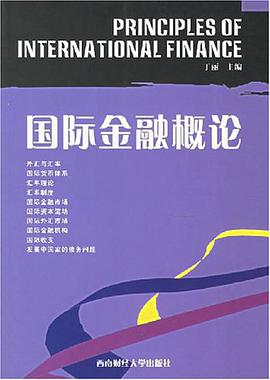 国际金融概论 pdf epub mobi 电子书 下载