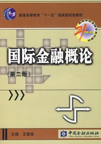 国际金融概论 pdf epub mobi 电子书 下载