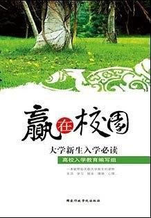 赢在校园 pdf epub mobi 电子书 下载