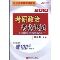 2010考研政治考点识记 pdf epub mobi 电子书 下载