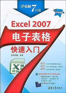 Excel 2007电子表格快速入门 pdf epub mobi 电子书 下载