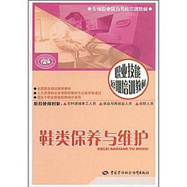 鞋类保养与维护 pdf epub mobi 电子书 下载