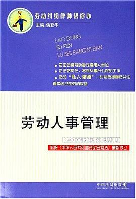 劳动人事管理 pdf epub mobi 电子书 下载