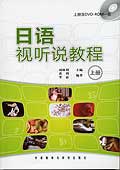 日语视听说教程（上下册） pdf epub mobi 电子书 下载