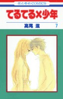 てるてる×少年 7 pdf epub mobi 电子书 下载