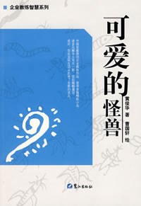 可爱的怪兽 pdf epub mobi 电子书 下载