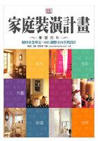 家庭裝潢計畫學習百科 pdf epub mobi 电子书 下载