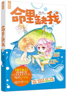 命里缺我 pdf epub mobi 电子书 下载