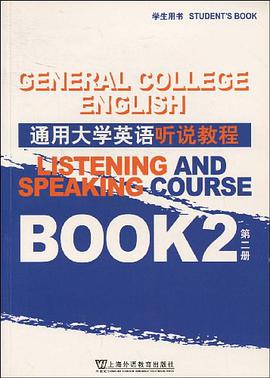 通用大学英语听说教程 pdf epub mobi 电子书 下载