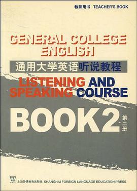 通用大学英语听说教程 pdf epub mobi 电子书 下载