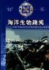 海洋生物趣闻 pdf epub mobi 电子书 下载