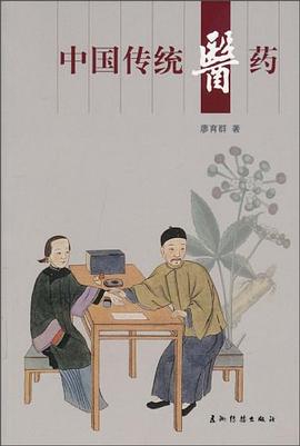 中國傳統醫藥 pdf epub mobi 電子書 下載