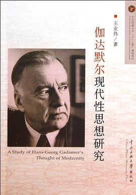 伽达默尔现代性思想研究 pdf epub mobi 电子书 下载