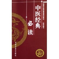 中医经典必读 pdf epub mobi 电子书 下载