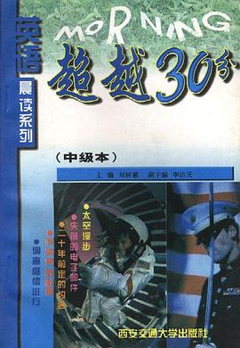 超越30分(中级本) pdf epub mobi 电子书 下载