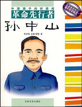 革命先行者 pdf epub mobi 电子书 下载