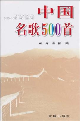 中国名歌500首 pdf epub mobi 电子书 下载